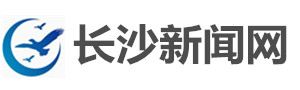 长沙新闻网